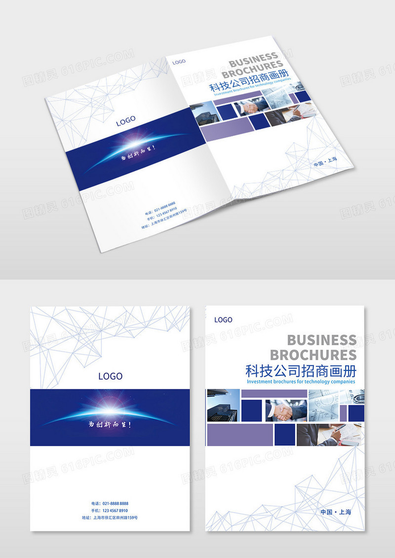 蓝色大气科技感科技公司招商宣传画册画册封面